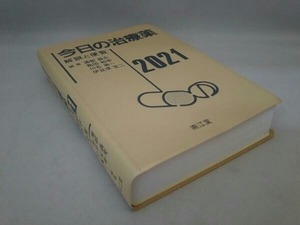 南江堂 今日の治療薬(2021) 浦部晶夫