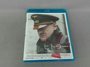 ヒトラー ~最期の12日間~(Blu-ray Disc)