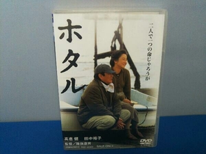 DVD ホタル 高倉健