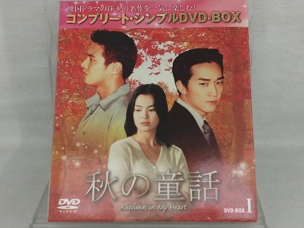 2023年最新】Yahoo!オークション -秋の童話 dvd boxの中古品・新品・未