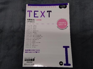 TEXT consumption tax law base compilation ( Heisei era 29 fiscal year edition ) net school 