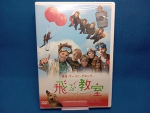 DVD 飛ぶ教室