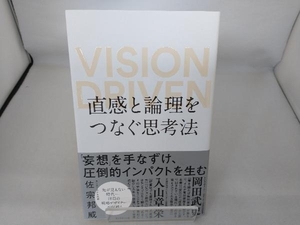 直感と論理をつなぐ思考法 佐宗邦威