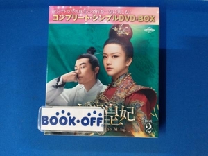 DVD 大明皇妃 -Empress of the Ming- BOX2(期間限定生産)