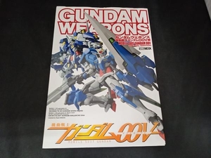 GUNDAM WEAPONS 機動戦士ガンダム00V編 ホビージャパン