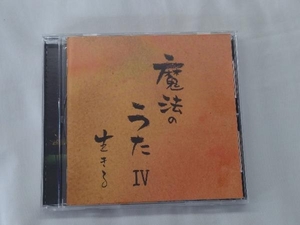 心屋仁之助 CD 魔法のうた