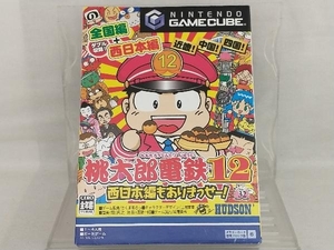 ゲームキューブ; 桃太郎電鉄12 西日本編もありまっせー!