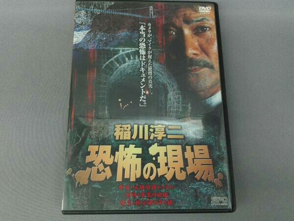 2023年最新】ヤフオク! -稲川淳二恐怖の現場の中古品・新品・未使用品一覧