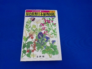 yore. little equipped.. color .. Japan plant illustrated reference book (1)... Taro 