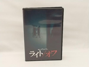 DVD ライト/オフ