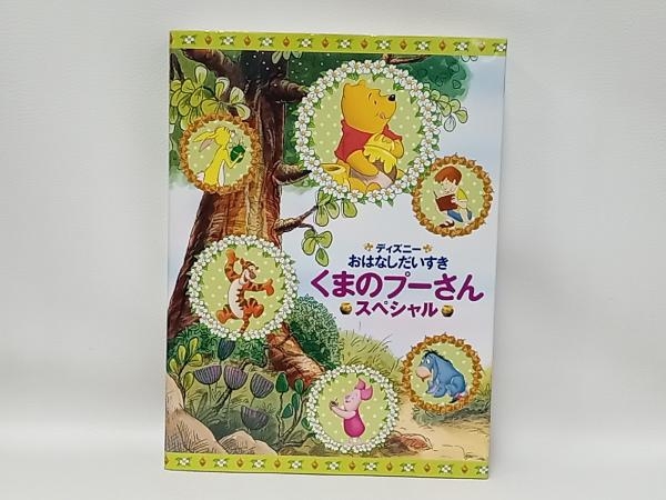 岩波書店「クマのプーさんえほん」初版 全15冊 価格販売中 staging 