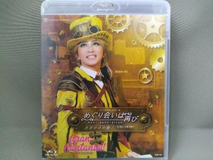 【Blu-ray Disc】宝塚歌劇団 星組／めぐり会いは再び/Gran Cantante!!