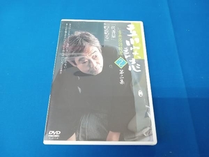 DVD 立川談志 古典落語特選 2