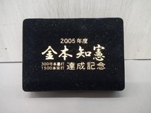 2005年度 金本知憲300号本塁打 1500本安打達成記念物_画像1