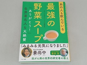 最強の野菜スープ マキノ出版書籍編集部