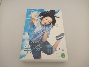 DVD 連続テレビ小説 半分、青い。 完全版 DVD BOX1