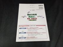 働き方改革関連法の解説と実務対応(2) 労働調査会出版局_画像2