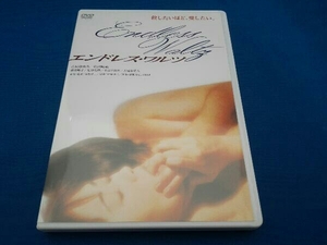 DVD エンドレス・ワルツ