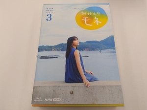 連続テレビ小説 おかえりモネ 完全版 Blu-ray BOX 3(Blu-ray Disc)