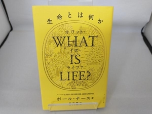 WHAT IS LIFE? ポール・ナース