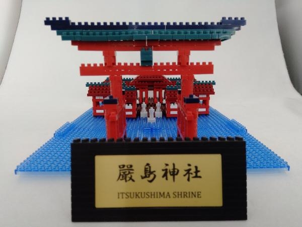 Yahoo!オークション -「ナノブロック 厳島神社」の落札相場 Yahoo!オークション -「ナノブロック 厳島神社」の落札相場