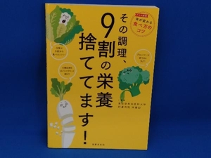 その調理、9割の栄養捨ててます! 東京慈恵会医科大学附属病院栄養部