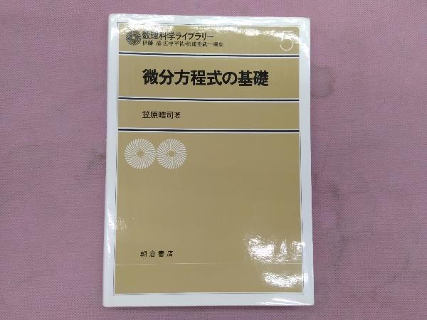 新・フーリエ解析と関数解析学』 新井仁之 培風館 販売取扱店 本・音楽