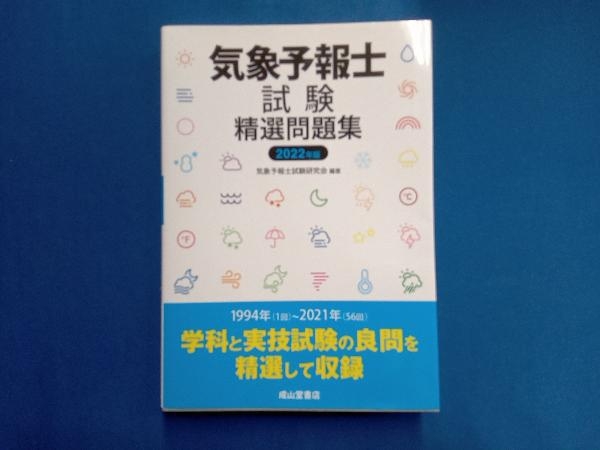 ヤフオク! -「気象予報士 問題集」の落札相場・落札価格