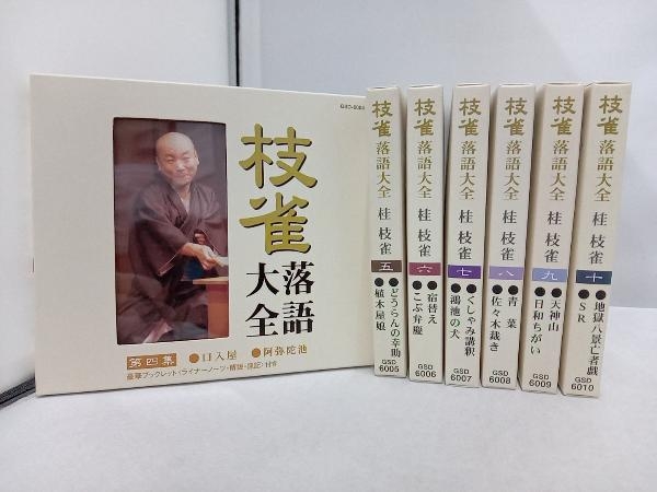 ヤフオク! -「桂枝雀落語大全」の落札相場・落札価格