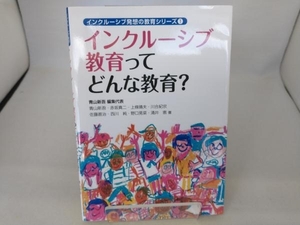 インクルーシブ教育ってどんな教育? 青山新吾