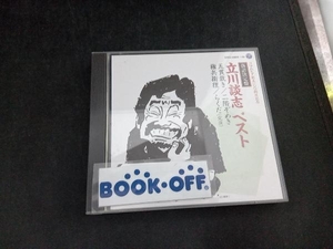 立川談志 CD 落語決定盤 立川談志 ベスト