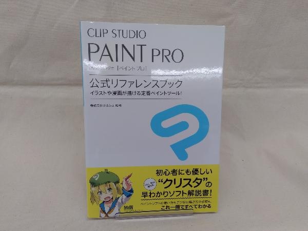 返品交換不可 新品未開封 CLIP STUDIO PAINT EX 公式リファレンス