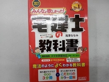 みんなが欲しかった!宅建士の教科書(2021年度版) 滝澤ななみ_画像1