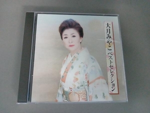 大月みやこ CD ベストセレクション