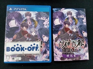 PSVITA 百花百狼 ~戦国忍法帳~