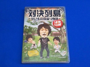 DVD 水曜どうでしょう 第23弾 「対決列島~甘いもの国盗り物語」
