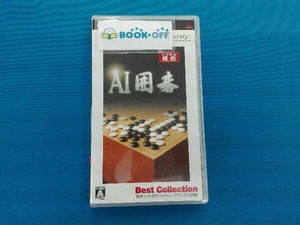 PSP AI囲碁 Best Collection