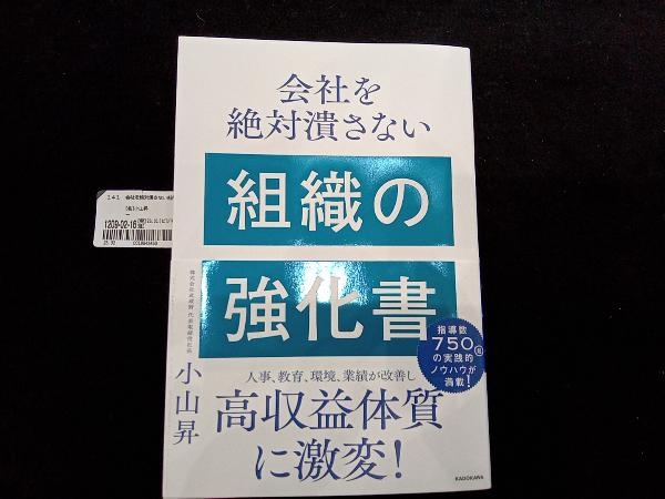 小山昇の値段と価格推移は？｜4件の売買情報を集計した小山昇の価格や