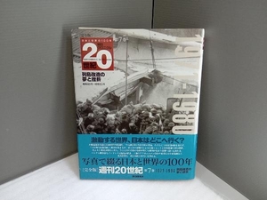 完全版 朝日クロニクル20世紀(第7巻) 朝日新聞社