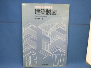 ヤケあり 建築製図 瀬川康秀