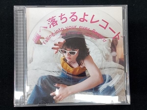 あいみょん CD 瞳へ落ちるよレコード(通常盤)