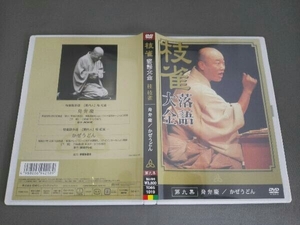 DVD 落語大全(9)