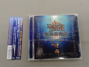 栗田博文/東京フィルハーモニー交響楽団 CD モンスターハンター オーケストラコンサート 狩猟音楽祭2017