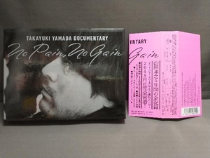 TAKAYUKI YAMADA DOCUMENTARY「No Pain, No Gain」(Blu-ray Disc+DVD)　山田孝之