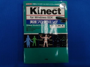 Kinect for Windows SDK practice programming Japanese cedar ..