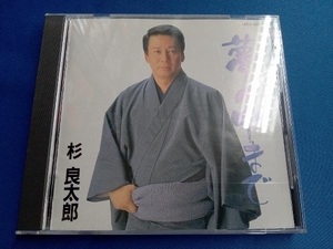 杉良太郎 CD 夢の中まで