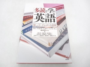 多読で学ぶ英語 リチャード・R.デイ 松柏社 ★ 店舗受取可