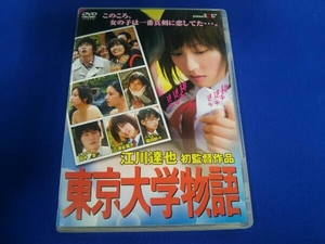 DVD 東京大学物語