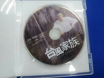 Blu-ray 台風家族(Blu-ray Disc)_画像4