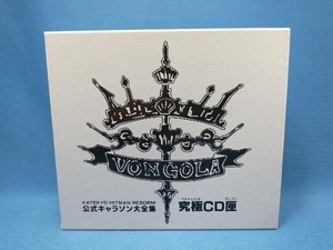 (アニメーション) CD 家庭教師ヒットマンREBORN! 公式キャラソン大全集 究極CD匣(ボックス)